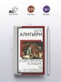 Божественная комедия. Ад