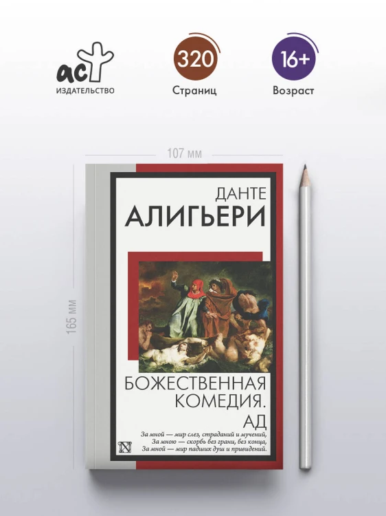 Божественная комедия. Ад