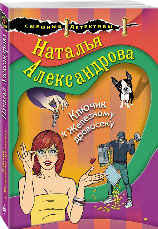Ключик к Железному дровосеку
