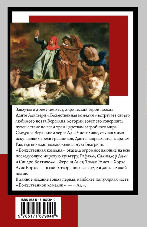 Божественная комедия. Ад