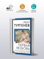 Первая любовь