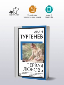 Первая любовь