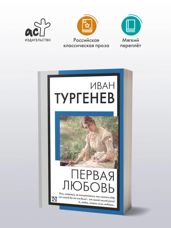 Первая любовь