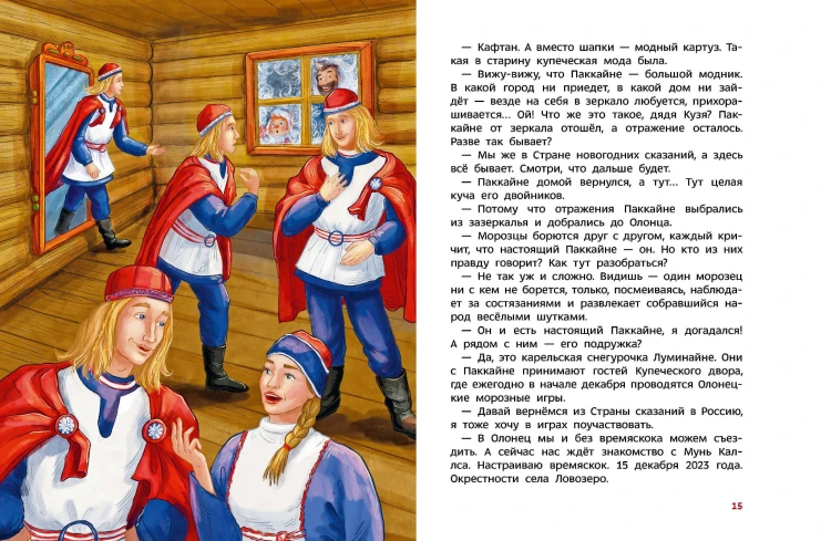 Новогодние волшебники. Детская энциклопедия (Чевостик)