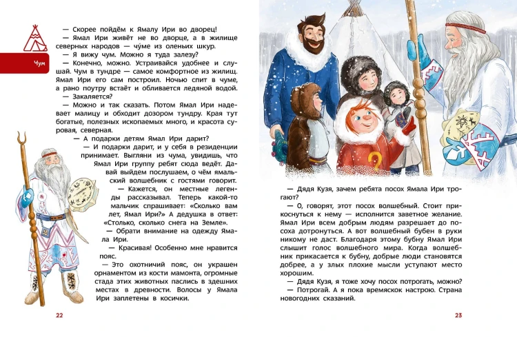 Новогодние волшебники. Детская энциклопедия (Чевостик)