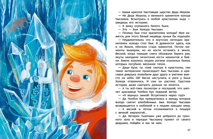 Новогодние волшебники. Детская энциклопедия (Чевостик)