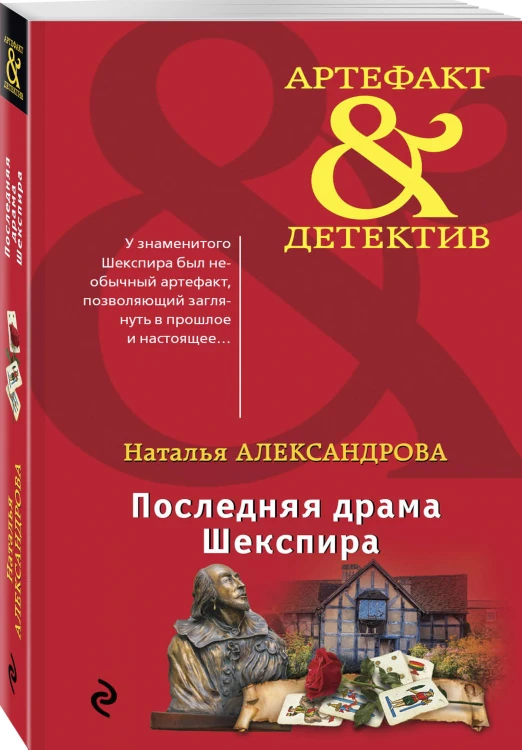 Последняя драма Шекспира