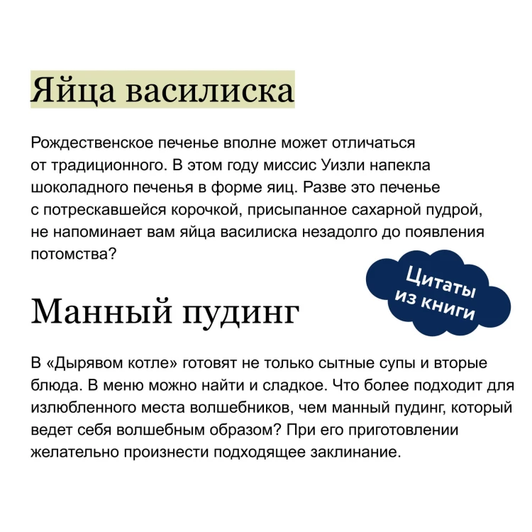Волшебные блюда и выпечка с Гарри Поттером. Праздничная магия от хлеба на метле до торта Хагрида и апельсиновой карамели