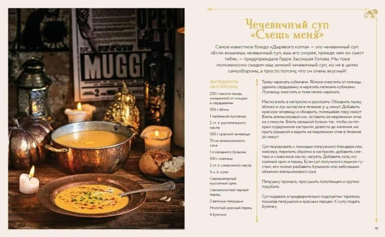 Волшебные блюда и выпечка с Гарри Поттером. Праздничная магия от хлеба на метле до торта Хагрида и апельсиновой карамели