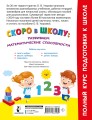 Скоро в школу: развиваем математические способности
