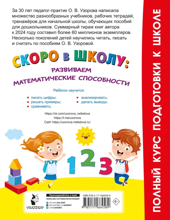 Скоро в школу: развиваем математические способности