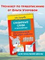 Словарные слова и кроссворды