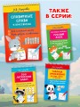 Словарные слова и кроссворды