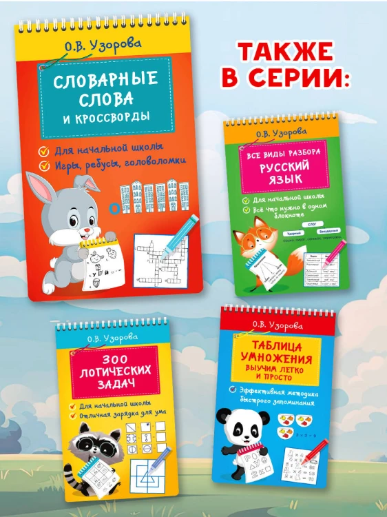 Словарные слова и кроссворды