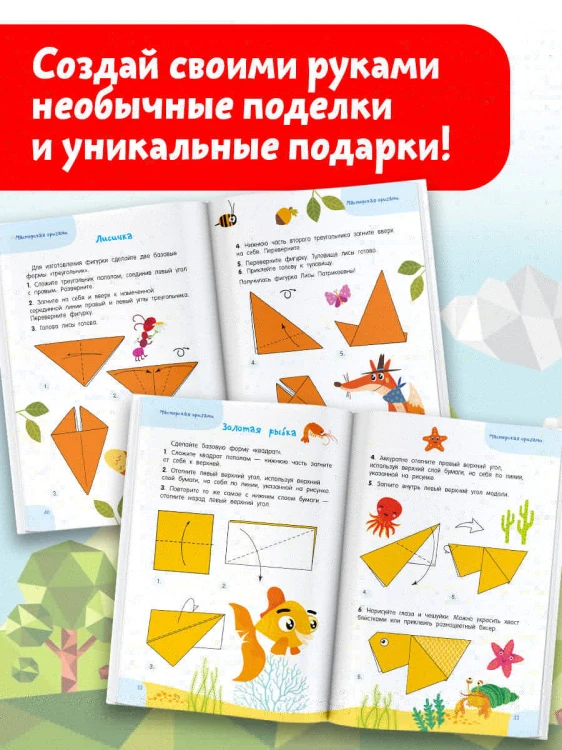 Всё-всё-всё об оригами