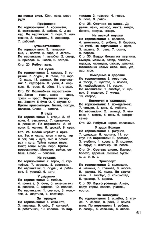 Словарные слова и кроссворды