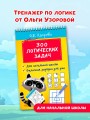 300 логических задач