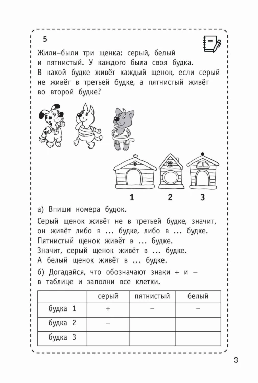 300 логических задач