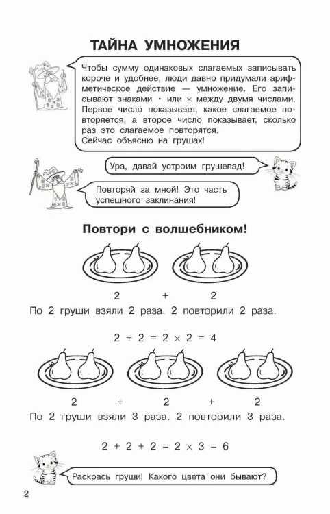 Таблица умножения. Выучим легко и просто