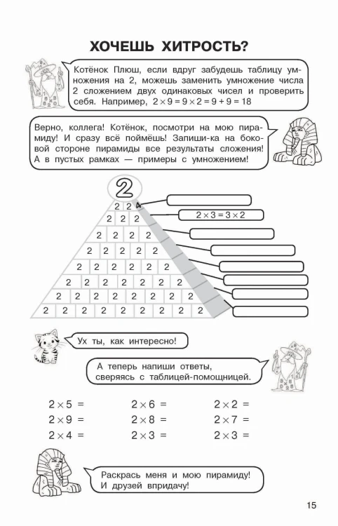 Таблица умножения. Выучим легко и просто