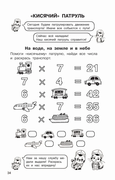 Таблица умножения. Выучим легко и просто