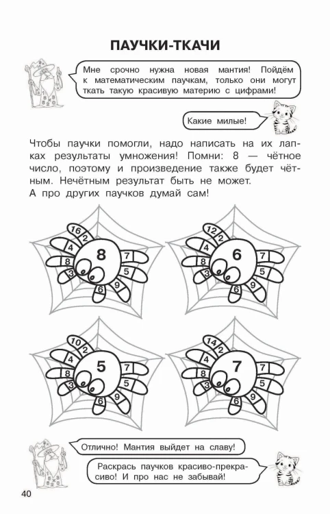 Таблица умножения. Выучим легко и просто