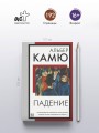 Падение