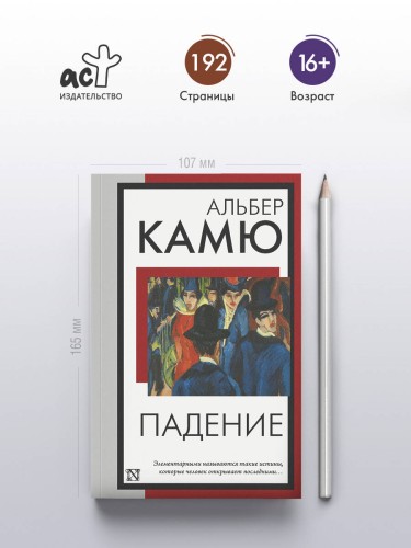 Падение