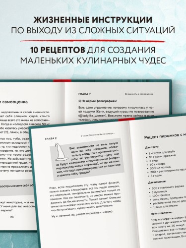 Плакать в Плакательную. Психологическая книга: как найти свой рецепт счастья