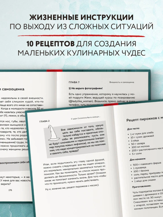 Плакать в Плакательную. Психологическая книга: как найти свой рецепт счастья