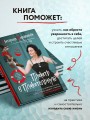Плакать в Плакательную. Психологическая книга: как найти свой рецепт счастья
