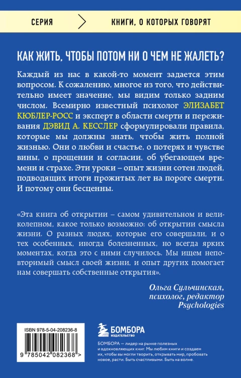 Живи сейчас! Уроки жизни от людей, которые видели смерть (3-е издание)