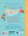 Искорка. Большая книга приключений