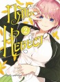 Комплект манги "Пять невест. Книги 1 и 2"