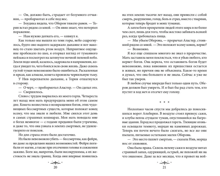 Из Ночи и Хаоса (#3)