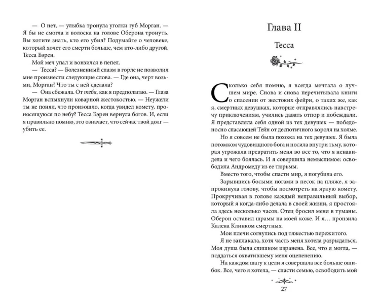 Из Ночи и Хаоса (#3)