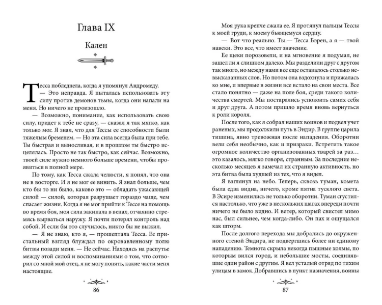 Из Ночи и Хаоса (#3)