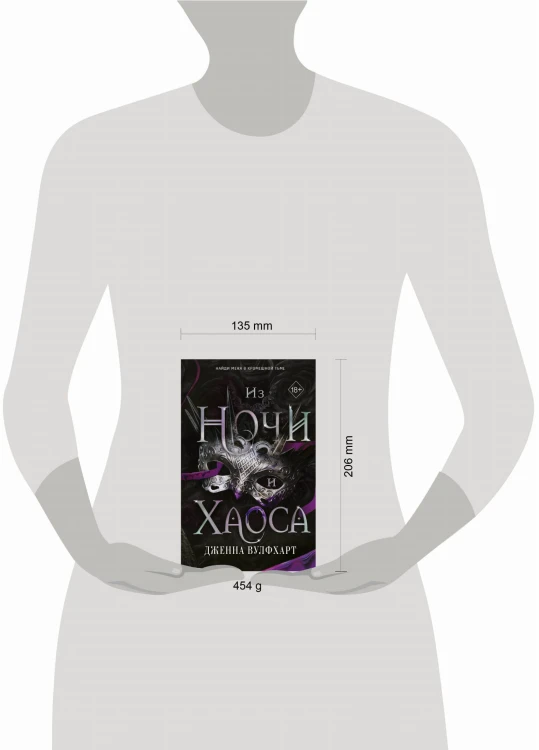 Из Ночи и Хаоса (#3)