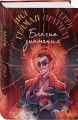 Благие знамения. Коллекционное издание. Оформление Кроули