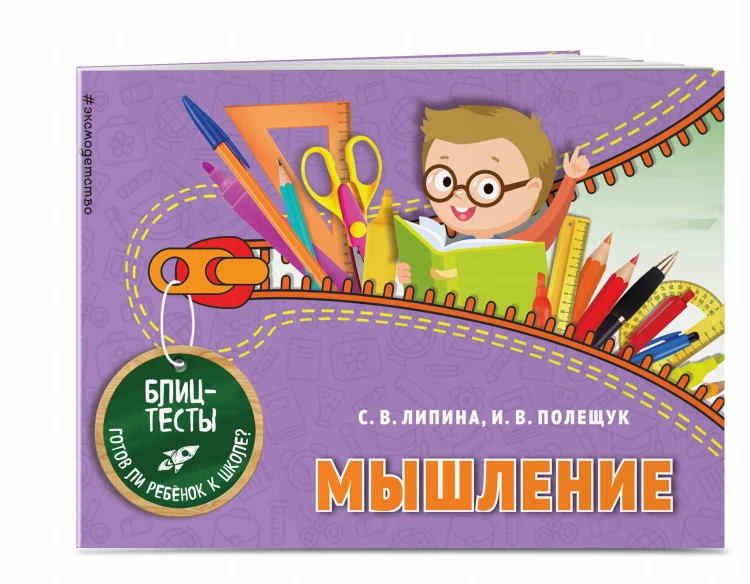 Мышление