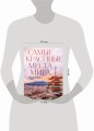 Самые красивые места мира, в которые хочется отправиться прямо сейчас (новое оформление)