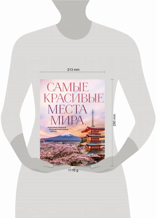 Самые красивые места мира, в которые хочется отправиться прямо сейчас (новое оформление)
