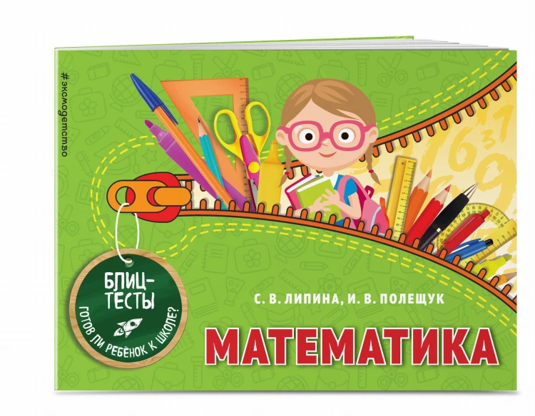 Математика