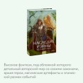 Наследие Рэйны. Все дороги мира