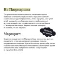 Мастер и Маргарита. Вечные истории. Покет. Белая серия