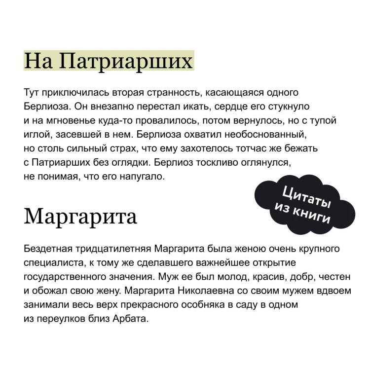 Мастер и Маргарита. Вечные истории. Покет. Белая серия