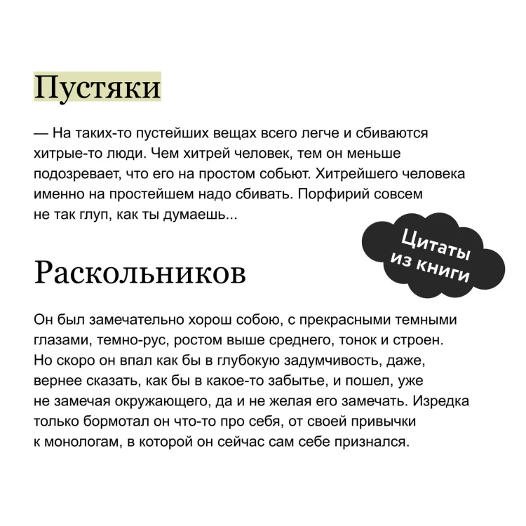 Преступление и наказание. Вечные истории. Покет. Белая серия