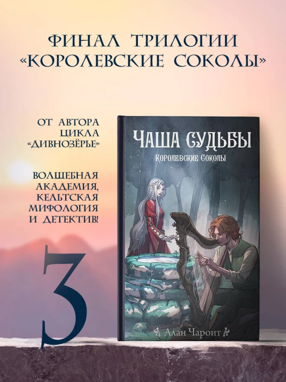 Чаша судьбы
