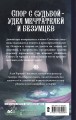 Чаша судьбы