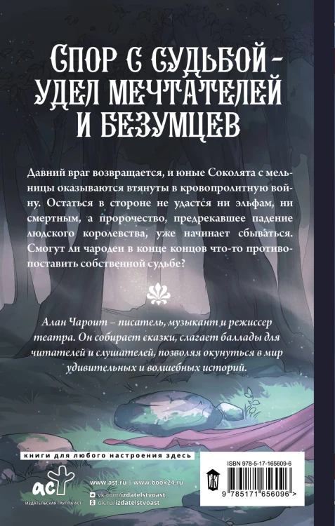 Чаша судьбы